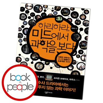 하리하라, 미드에서 과학을 보다 도서 책