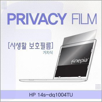 노트북보호필름 노트북정보보호필름 HP 거치식 정보필름 14s-dq1004TU