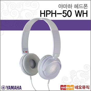 야마하 HPH-50 WH 화이트 헤드폰 Headphones/한국정품