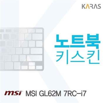 MSI GL62M 7RC-i7용 노트북키스킨 키커버(MSI P) 디지털/가전