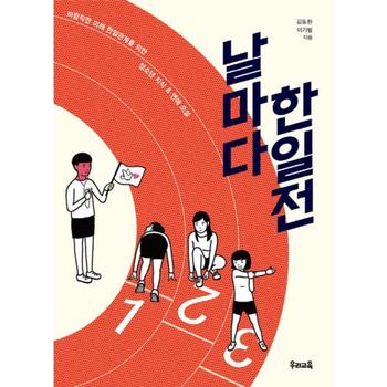 날마다 한일전 바람직한 미래 한일관계를 위한 청소년 지식&연애 소설