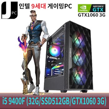 [중고] 중고 제이컴퓨터 인텔 I5-9400F (32G/SSD512GB/GTX1060 3G) 리뉴얼 게이밍 PC