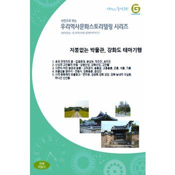 DVD-ROM - 지붕없는 박물관, 강화도 테마기행