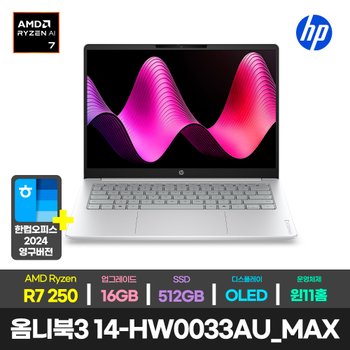 한컴/3년AS/HP 옴니북3 AI 14-hw0033AU MAX 라이젠7/OLED/16GB/512GB/윈11 사무용 가성비 노트북