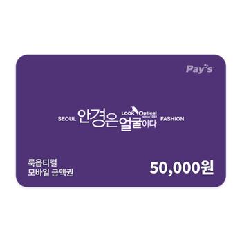 (5% 할인) 모바일금액권 5만원권 (정상가 50000원)