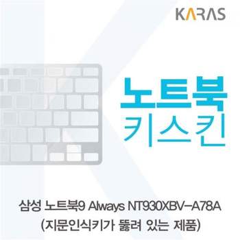 TBZ 498YUE31 삼성 NT930XBV-A78A 노트북키스킨(A타입)