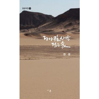 다나킬사막 검은숨