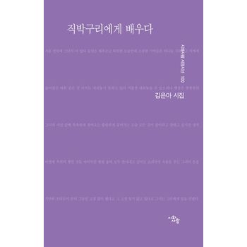 직박구리에게 배우다