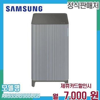 삼성 비스포크 큐브Air 인피니트 공기청정기 AX033DB900UGD 60개월 20000