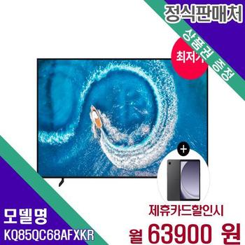 삼성 스마트 QLED TV 4K 85인치 KQ85QC68AFXKR 60개월 80900