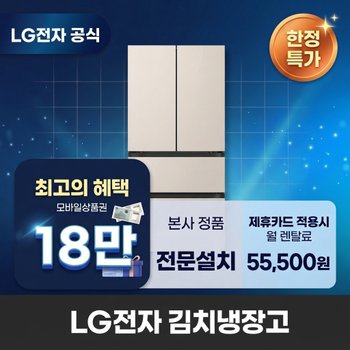 [렌탈] LG전자 김치냉장고렌탈 냉장고렌탈 LG 김치냉장고 렌탈 BS렌탈 Z408MEEF23 60개월 68500