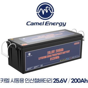카멜 시동용 인산철배터리 25.6V/200A 선박 보트