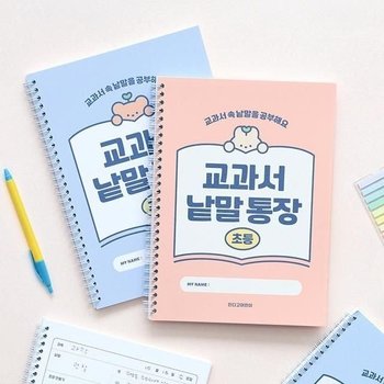 초등 교과서 학습 단어장 어휘력 향상 통장 선행학습 내지 (WFKA9MI)