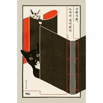 사뿐사뿐, 노자가 걸어왔다