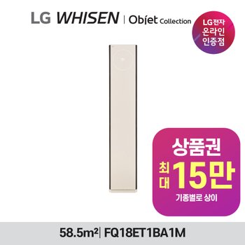 LG 휘센 오브제컬렉션 타워2 에어컨 1시리즈 히트 18평 스탠드 FQ18ET1BA1