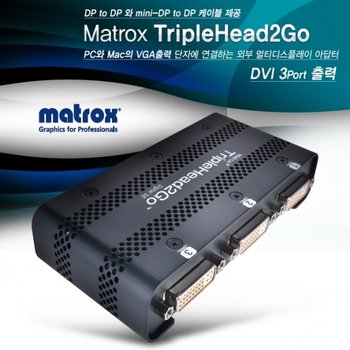 매트록스 TripleHead2Go Digital SE  [선주문후발주]