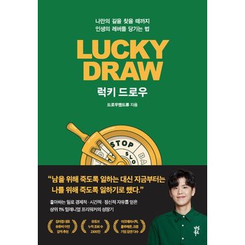 다산북스 럭키 드로우