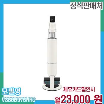삼성 무선청소기 비스포크 AI 제트 VS30D973HRG 60개월 월36000