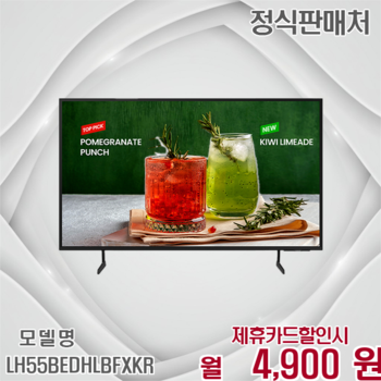 삼성 비즈니스 UHD 사이니지 55인치 3일배송 LH55BEDHLBFXKR 60개월 17900