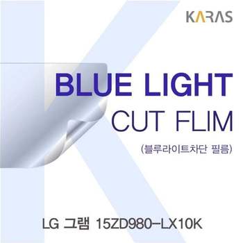 LG 그램 15ZD980-LX10K용 카라스 블루라이트컷필름 액정보호필름 블루라이트차단 블루라이트