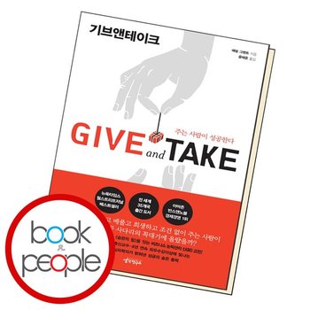 기브 앤 테이크 도서 책