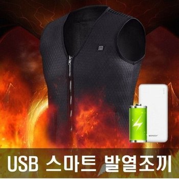 USB 발열 조끼 겨울용 남녀공용 보온 열선 핫팩 내장 전기 조끼 보온쪼끼 보온조끼