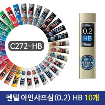 [VC59KN69]아인샤프심 HB 사무용품(0.2)C272-HB 10개