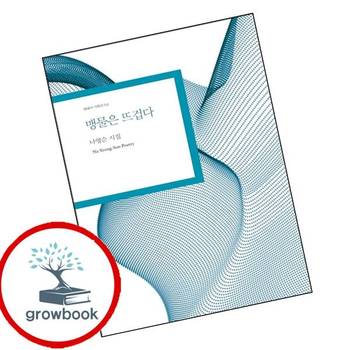 맹물은 뜨겁다 맹물은뜨겁다 책