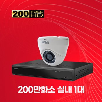 [캠플러스][오늘출발] 200만화소 실내용 CCTV 4채널 1대 자가설치패키지 1TB
