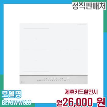 LG 컬러인덕션 BEF3WWQLO 60개월 월39000