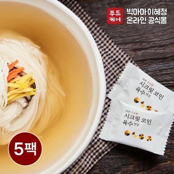 빅마마 이혜정의 시크릿코인 구수한맛 80g x 5팩 (총100알)