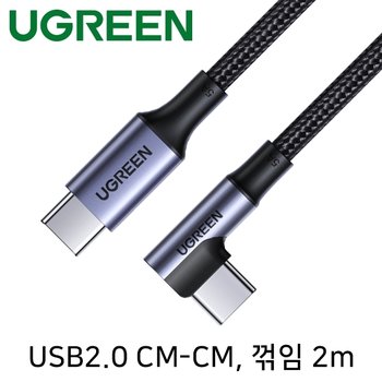 Ugreen U-70645 USB2.0 CM-CM 꺾임 케이블 2m