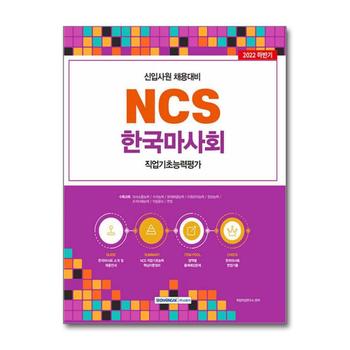 2022 NCS 한국마사회 직업기초능력평가