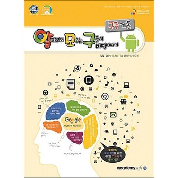 알파고도 모르는 구글의 비밀이야기 - 구글 기본 (크롬)