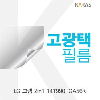 액정보호필름 노트북필름 LG 그램 고광택필름 2in1 14T990-GA56K