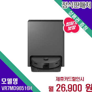 삼성 BESPOKE 스팀 물걸레 로봇청소기 강력흡입 VR7MD96516H 60개월 39900