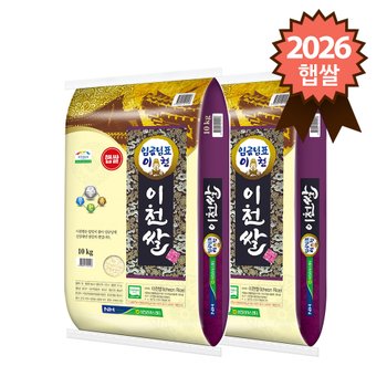 [오늘출발] 26년 햅쌀 임금님표 이천쌀 특등급 알찬미 20kg (10kg x 2포)