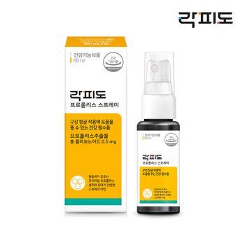 락피도 프로폴리스 스프레이 (50ml x 1병)