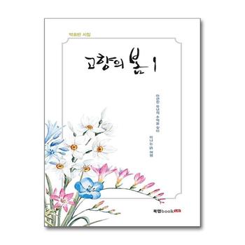 고향의 봄 1
