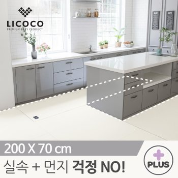 리코코 단면코팅 클린롤매트 200x70x4cm
