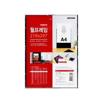 0578 HQ02GZ65 월프레임 A4 (검정) 외경- 218x302(mm) 가로x세로/내경- 210x297(mm) 속지크기 기