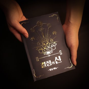 [먼스플라이(한달살이)]결정의신 점심메뉴편 [쓸모없는 쓸데없는선물 웃긴 특이한 재밌는 20대 남자 여자 친구 생일 선물]