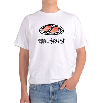 반팔티 입에서 살살 녹는 살치살 지글지글 식사 안주