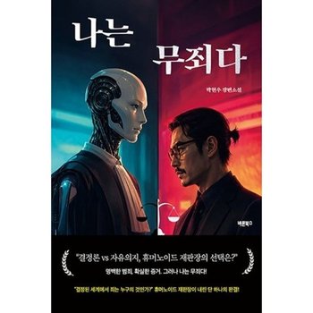 나는 무죄다