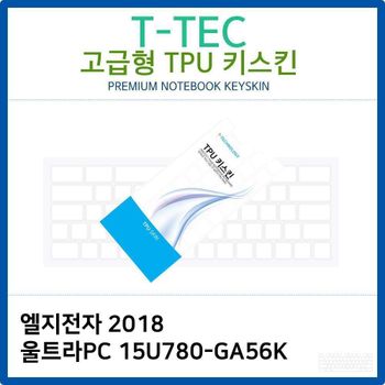 LG 2018 울트라PC 15U780-GA56K TPU키스킨(고급형) 노트북 키스킨 키커버 키보드스킨 키덮개