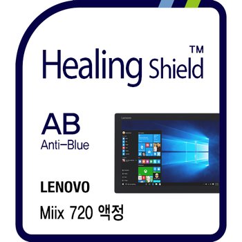 레노버 믹스 720  블루라이트차단 필름(HS172325)