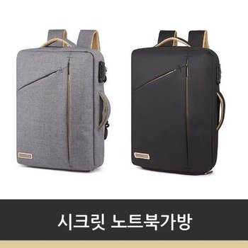시크릿 가방 노트북