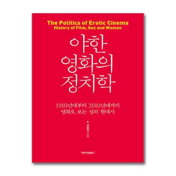 야한 영화의 정치학