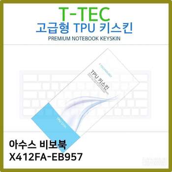 T.ASUS 비보북 X412FA-EB957 TPU키스킨(고급형) 노트북 키스킨 TPU 키커버 키보드스킨