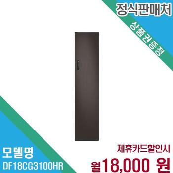 삼성전자 비스포크 에어드레서 상의5 하의1 DF18CG3100HR 60개월 31000